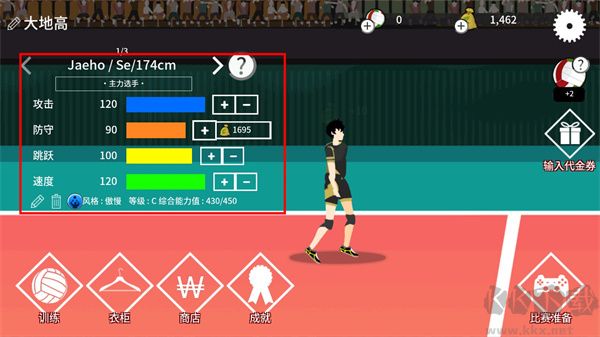 排球高手安卓版