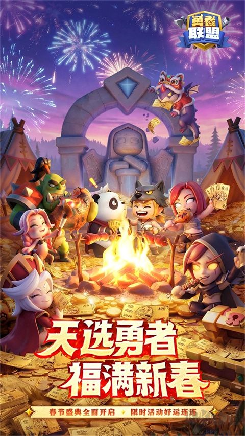 勇者联盟