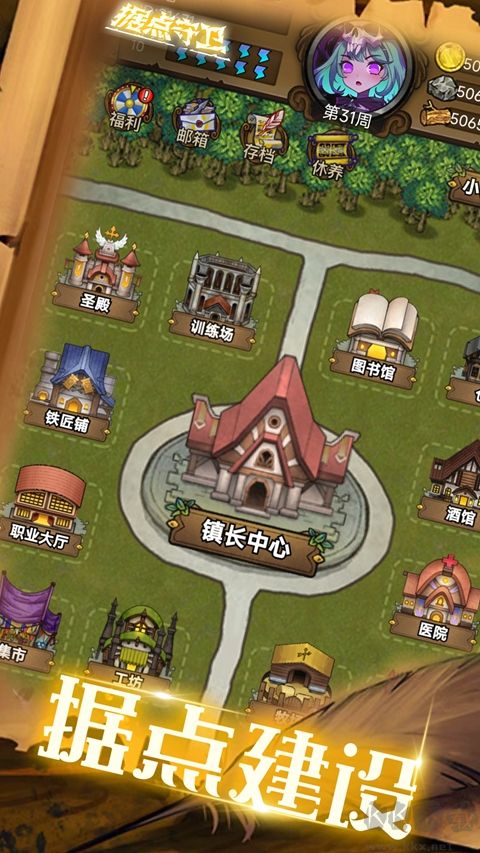 据点守卫