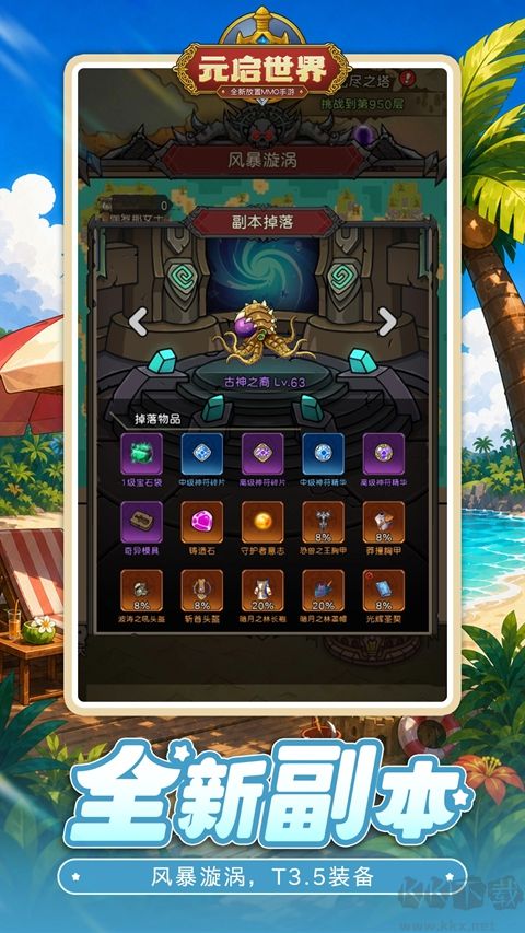 元启世界免费版