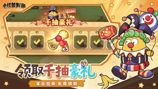 小怪兽别跑