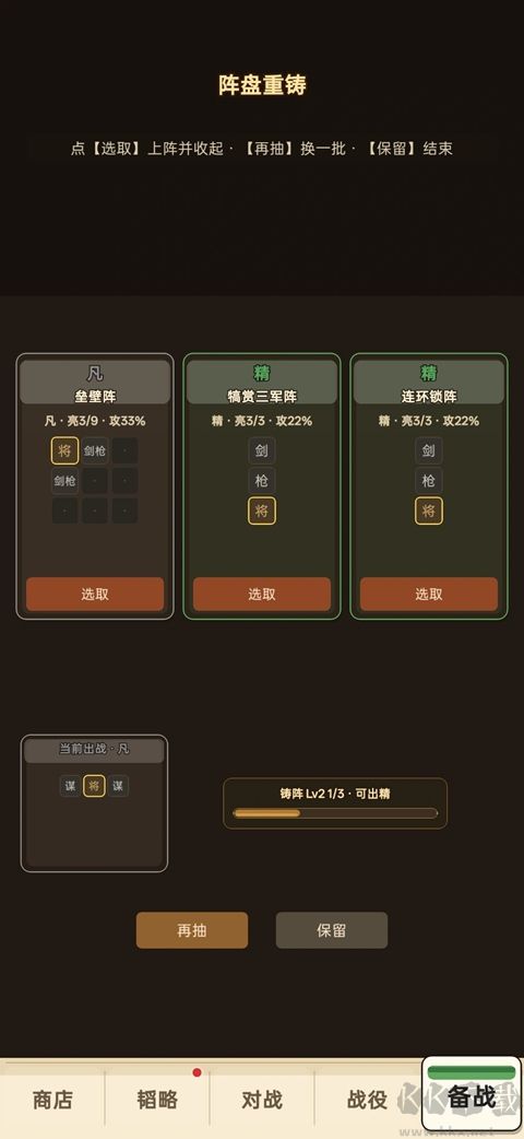 阵守三国