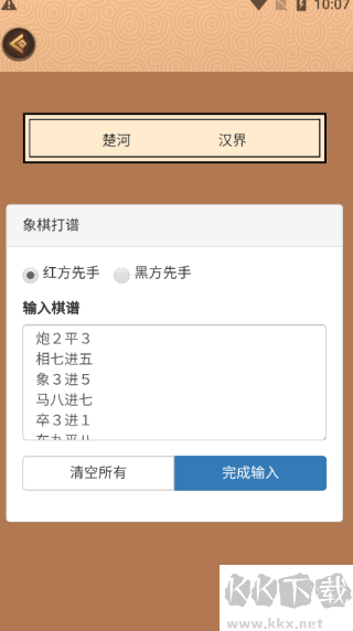 新中国象棋正版