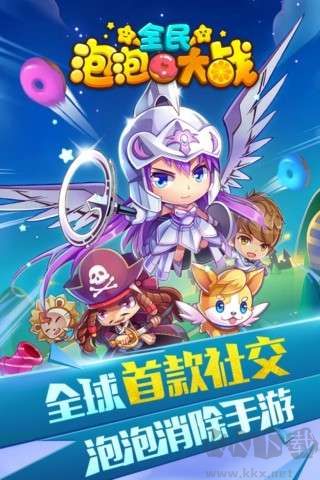 全民泡泡大战官方版