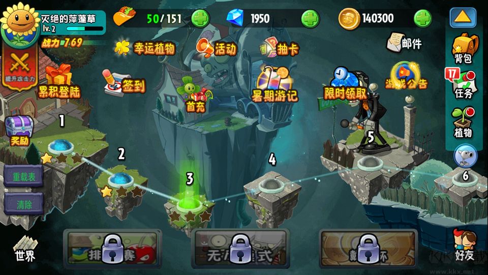 植物大战僵尸全明星重生