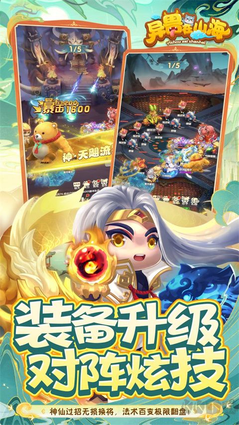 异兽在山海(0.1折萌宠仙侠高爆版)