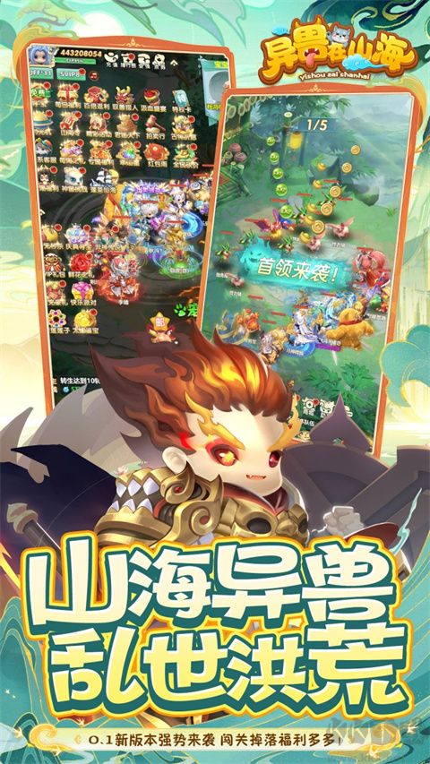 异兽在山海(0.1折萌宠仙侠高爆版)