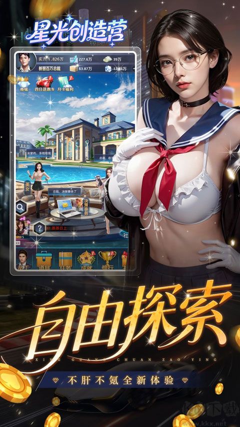 星光创造营(0.1折我的商业帝国)