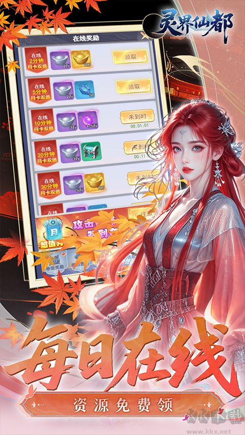 灵界仙都(0.05折双倍代金买断版)