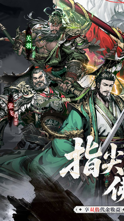 三国大英雄0.05折买断版