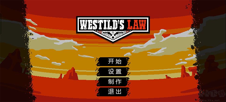 西部法则无线资源版