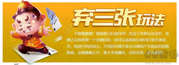 欢乐斗地主官方版