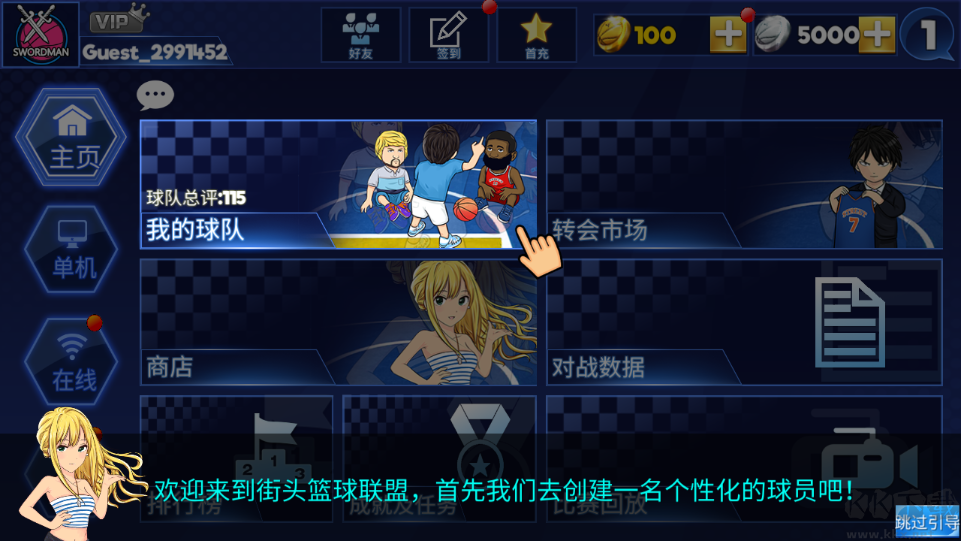 街头篮球联盟手机版