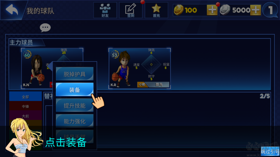 街头篮球联盟手机版
