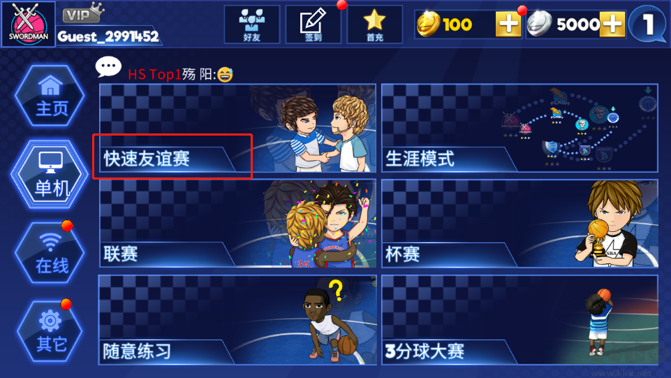 街头篮球联盟手机版