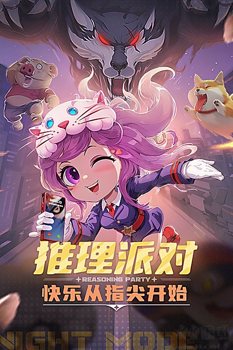 推理学院九游版