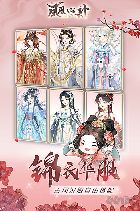 凤凰心计九游版
