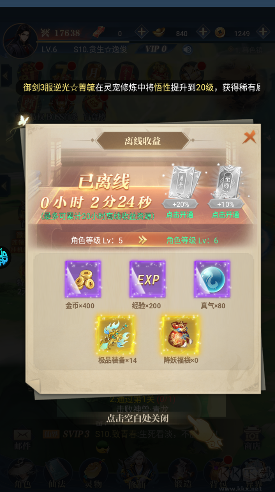 超神大陆0.1折新春高返版