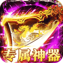 烈焰之怒（3.5折免费直充）