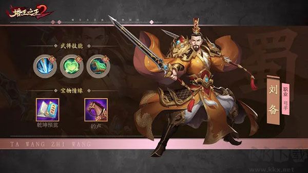 塔王之王2官方版