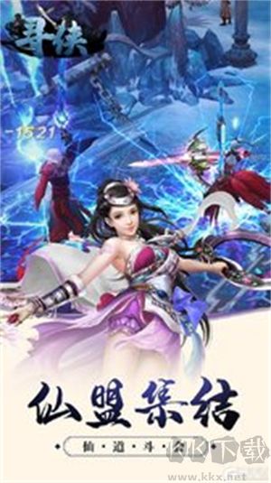 寻侠官方版