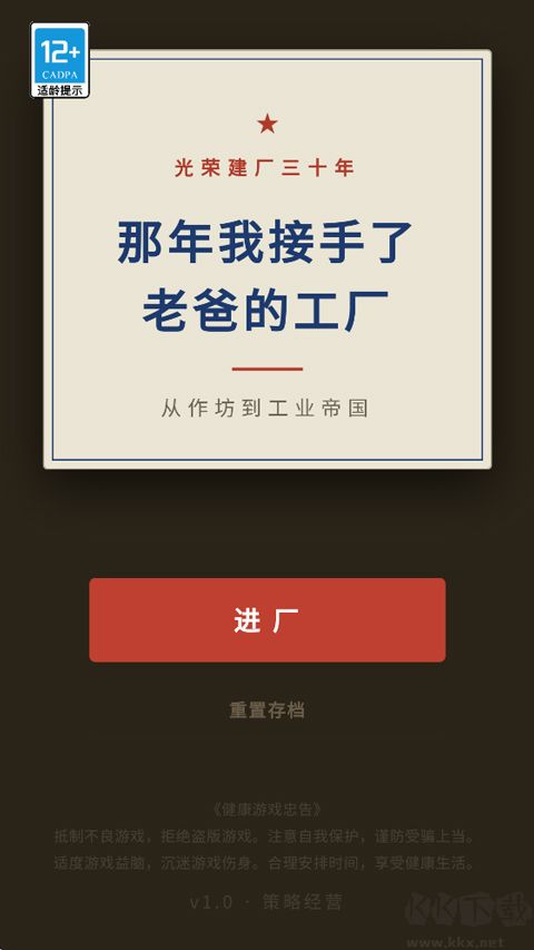 那年我接手了老爸的工厂
