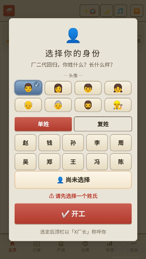 那年我接手了老爸的工厂