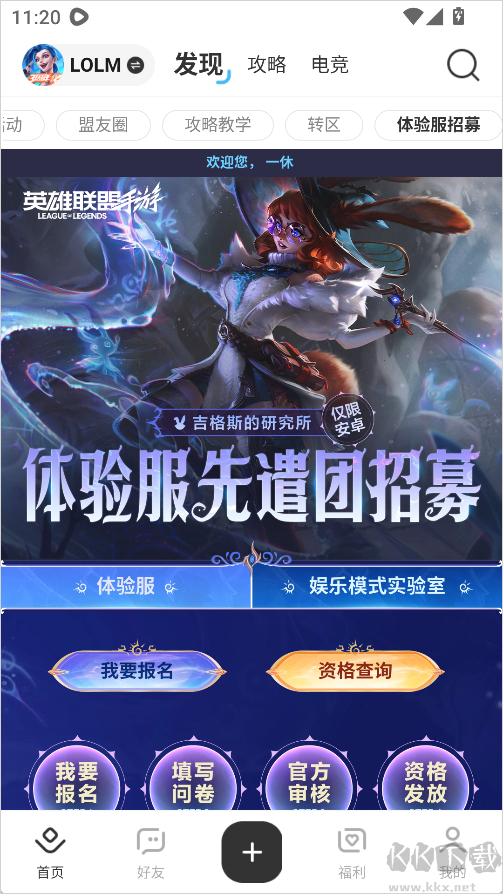 英雄联盟体验服