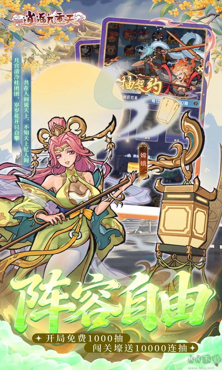 逍遥九重天0.1折送神将万充版