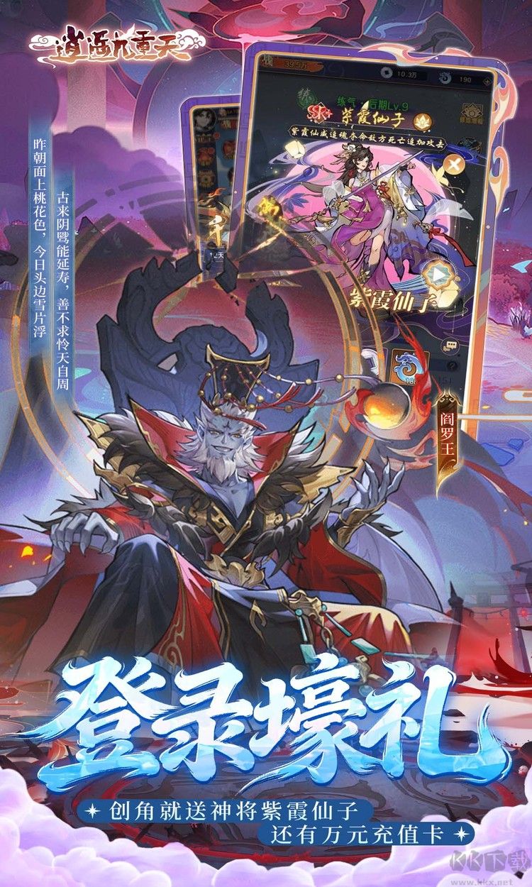 逍遥九重天0.1折送神将万充版