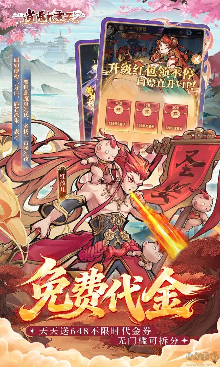 逍遥九重天0.1折送神将万充版