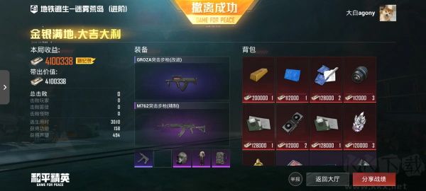 和平精英地铁逃生手机版