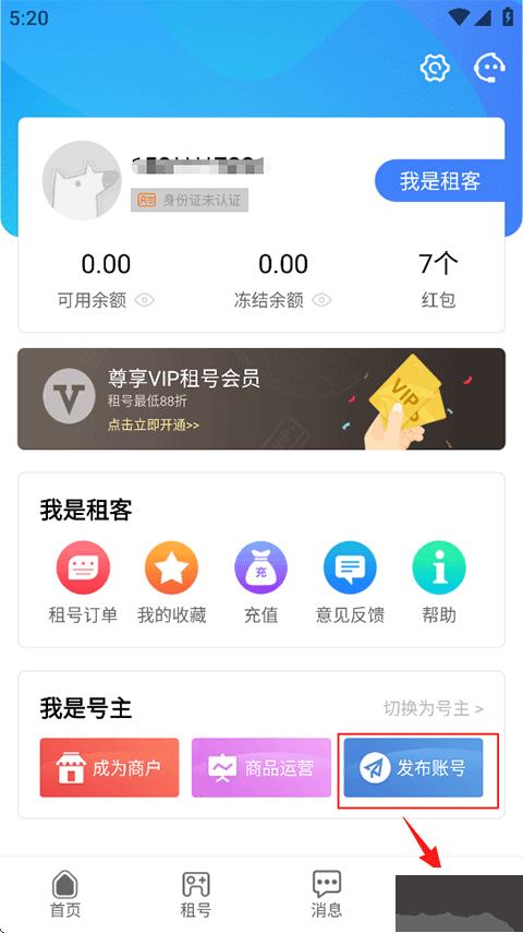 人人租号正版