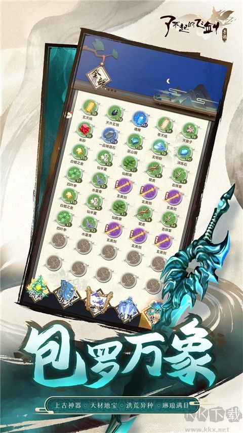 了不起的飞剑九游版
