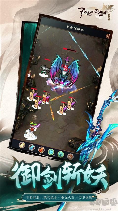 了不起的飞剑九游版