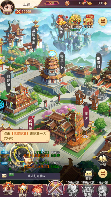 三国志战歌折扣版