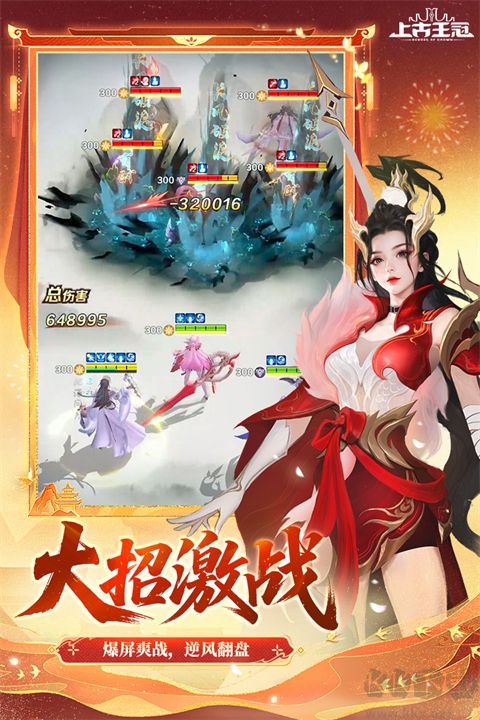 上古王冠九游版