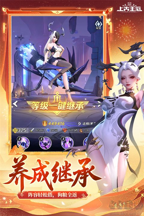 上古王冠九游版