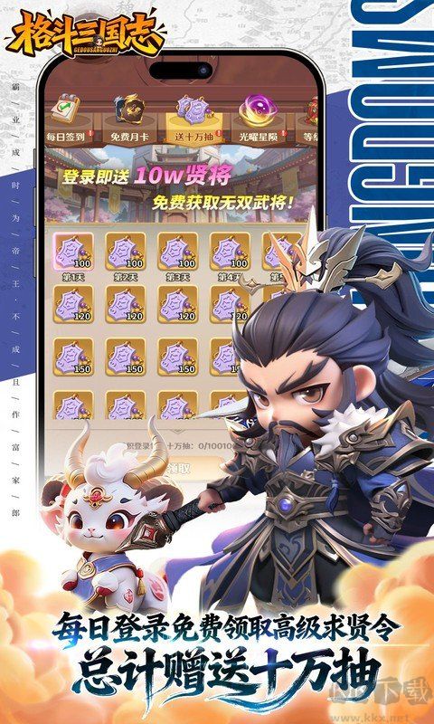 格斗三国志(0.1折送双20星神将)