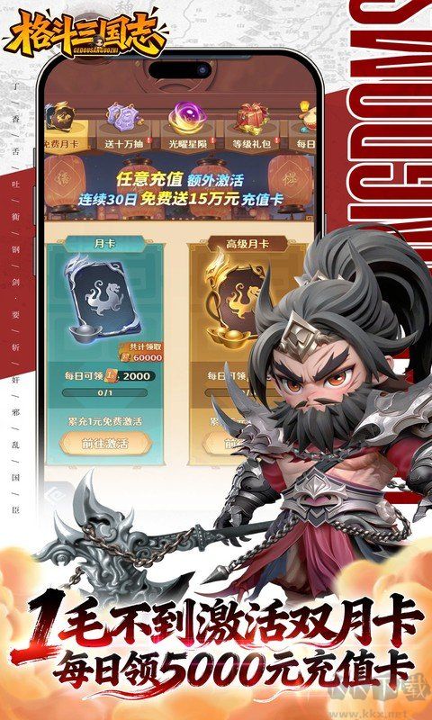 格斗三国志(0.1折送双20星神将)