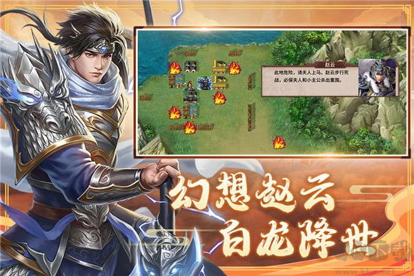 三国戏赵云传官方版