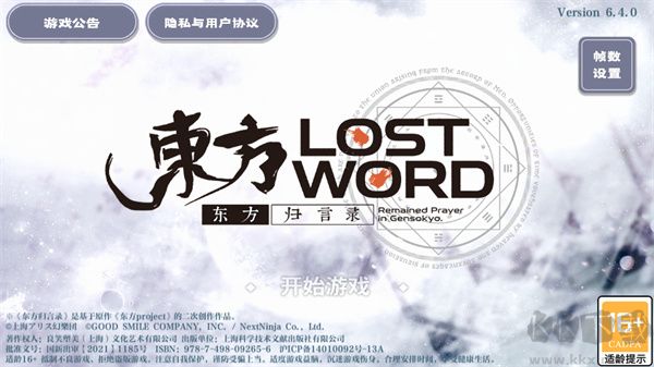 东方归言录九游版