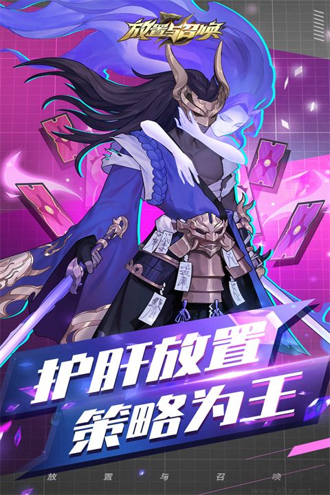 放置与召唤(0.1折1w免费版)