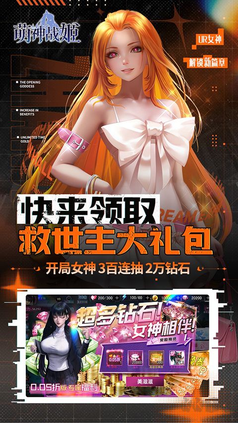萌神战姬(0.1折SP女神时代)
