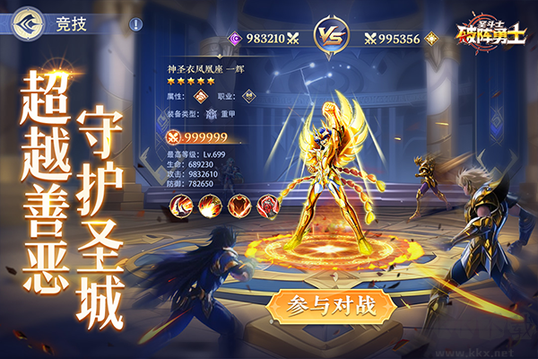 破阵勇士(燃烧小宇宙)