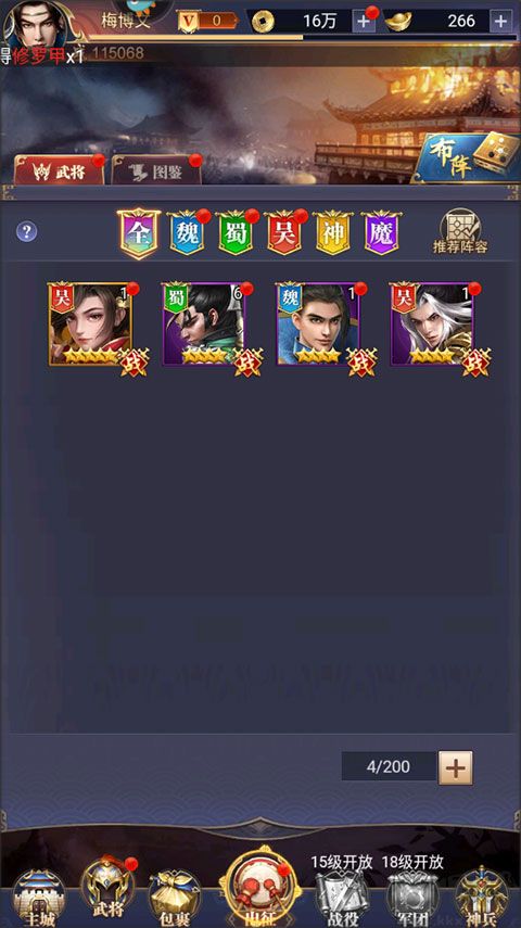 止戈之战0.1折放置三国神魔版