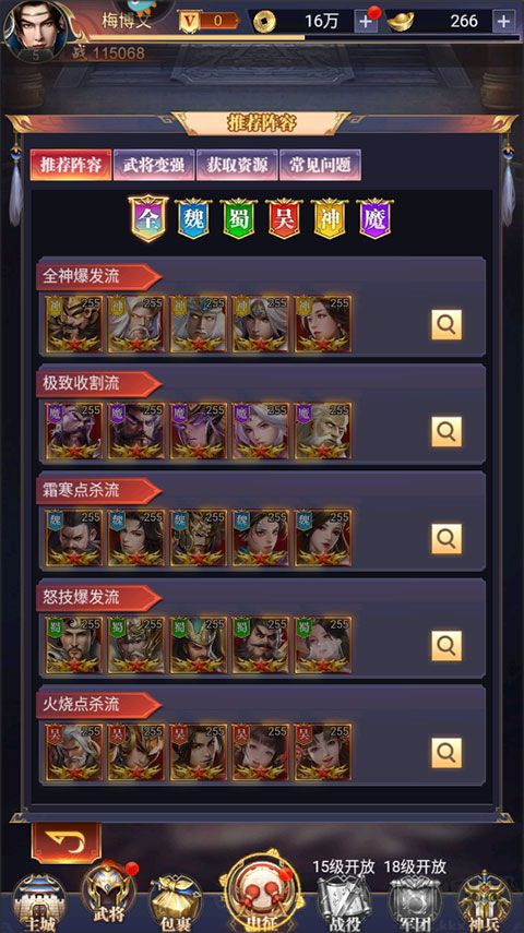 止戈之战0.1折放置三国神魔版