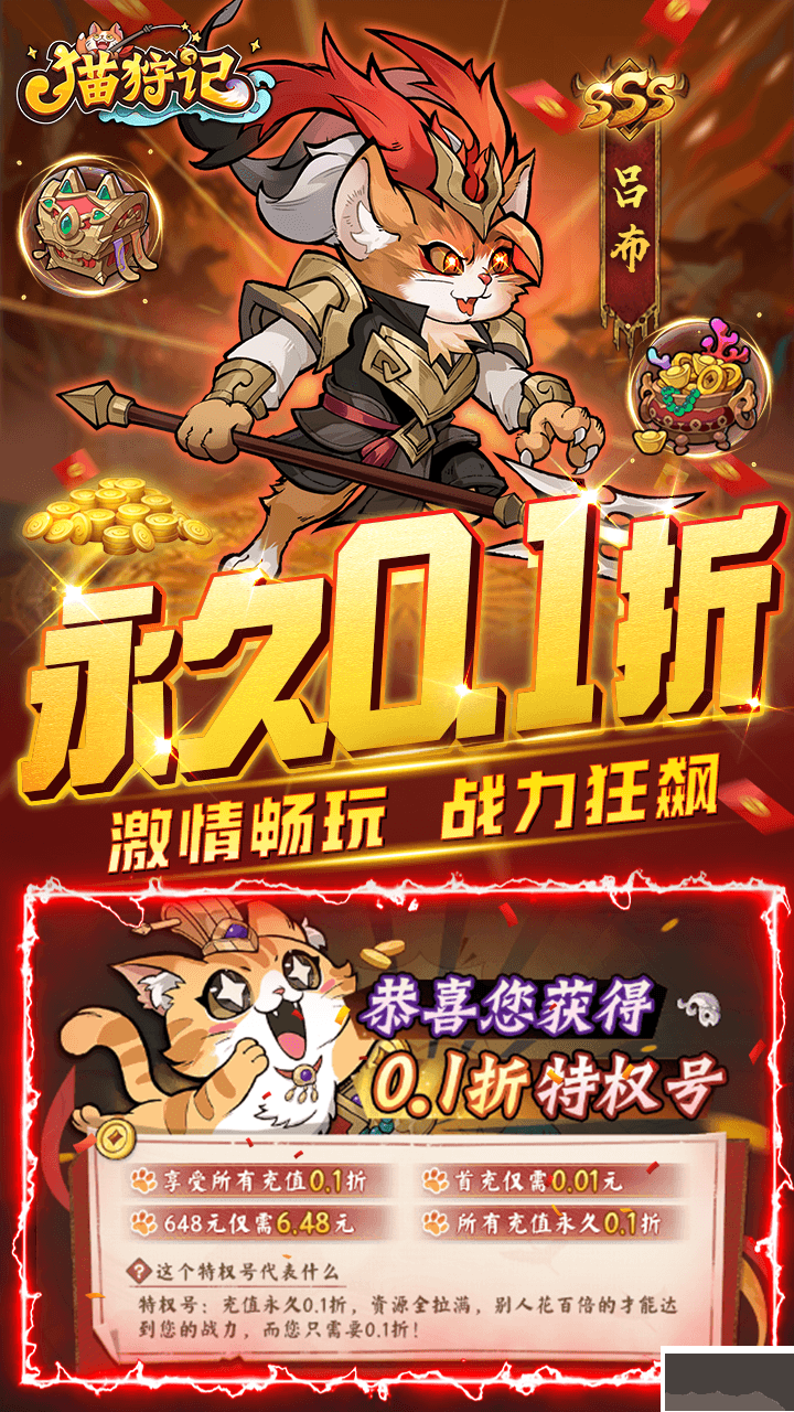猫狩纪0.1折萌猫出击