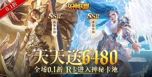 女神联盟(0.1折免费版)
