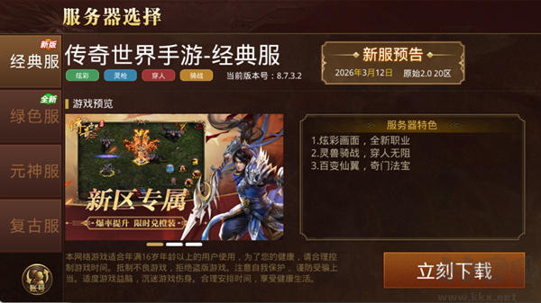 传奇世界手游
